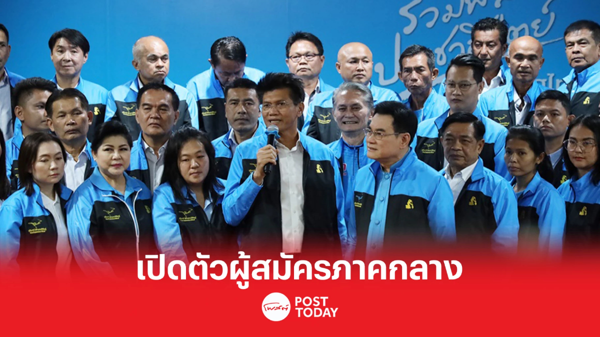 เลือกตั้ง66: 'จุรินทร์'เปิดตัวผู้สมัครส.ส.106เขตสู้สนามภาคกลาง เลือกตั้ง66: 'จุรินทร์'เปิดตัวผู้สมัครส.ส.106เขตสู้สนามภาคกลาง