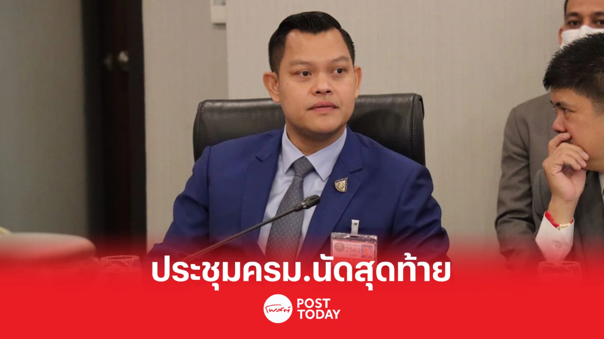 'ธนกร'รับครม.ประชุมวันนี้นัดสุดท้ายแบบมีอำนาจเต็มก่อนประยุทธ์ยุบสภา 'ธนกร'รับครม.ประชุมวันนี้นัดสุดท้ายแบบมีอำนาจเต็มก่อนประยุทธ์ยุบสภา