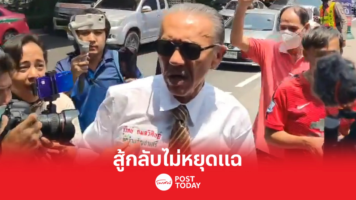 'ชูวิทย์' สู้กลับลั่นไม่หยุดแฉลุยฟ้องขบวนการทำลายล้าง 'ชูวิทย์' สู้กลับลั่นไม่หยุดแฉลุยฟ้องขบวนการทำลายล้าง