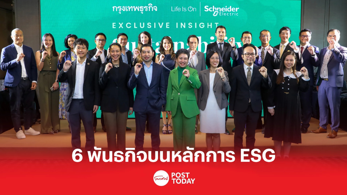 Schneider Electric กับ 6 พันธกิจบนหลักการ ESG Schneider Electric กับ 6 พันธกิจบนหลักการ ESG