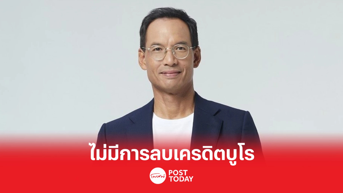 กรณ์ ชี้แจง พรรคชาติพัฒนากล้า ไม่มีการยุบหรือลบเครดิตบูโร กรณ์ ชี้แจง พรรคชาติพัฒนากล้า ไม่มีการยุบหรือลบเครดิตบูโร