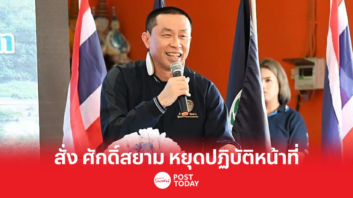 ศาลรัฐธรรมนูญ สั่ง ศักดิ์สยาม หยุดปฏิบัติหน้าที่ ศาลรัฐธรรมนูญ สั่ง ศักดิ์สยาม หยุดปฏิบัติหน้าที่