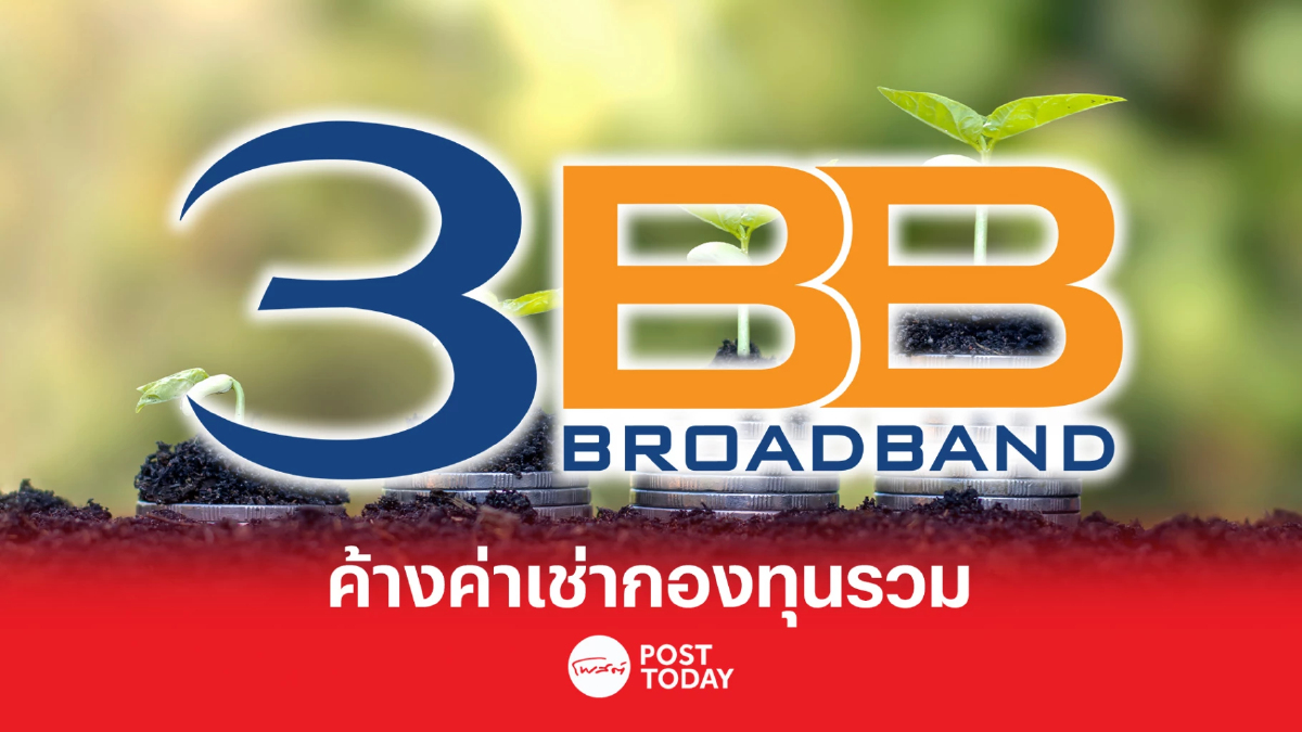 ทริปเปิ้ลทรี บรอดแบนด์ ร่อนหนังสือ ขอค้างค่าเช่ากองทุนรวมฯ ทริปเปิ้ลทรี บรอดแบนด์ ร่อนหนังสือ ขอค้างค่าเช่ากองทุนรวมฯ