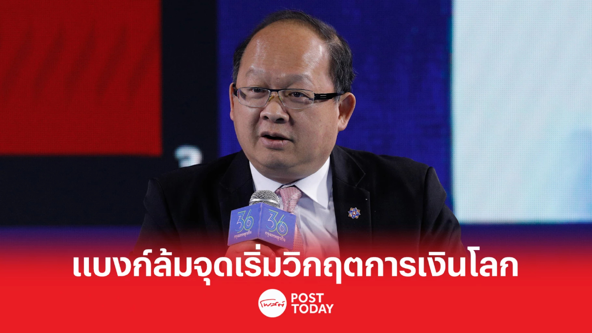 ส.อ.ท.คาดแบงก์ล้มในสหรัฐจุดเริ่มวิกฤตการเงินโลก ส.อ.ท.คาดแบงก์ล้มในสหรัฐจุดเริ่มวิกฤตการเงินโลก
