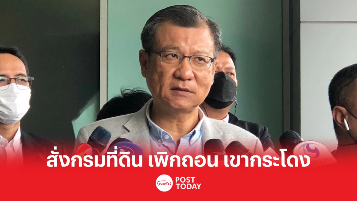 ศาลปกครอง สั่งกรมที่ดิน เพิกถอนที่ดินเขากระโดง ศาลปกครอง สั่งกรมที่ดิน เพิกถอนที่ดินเขากระโดง