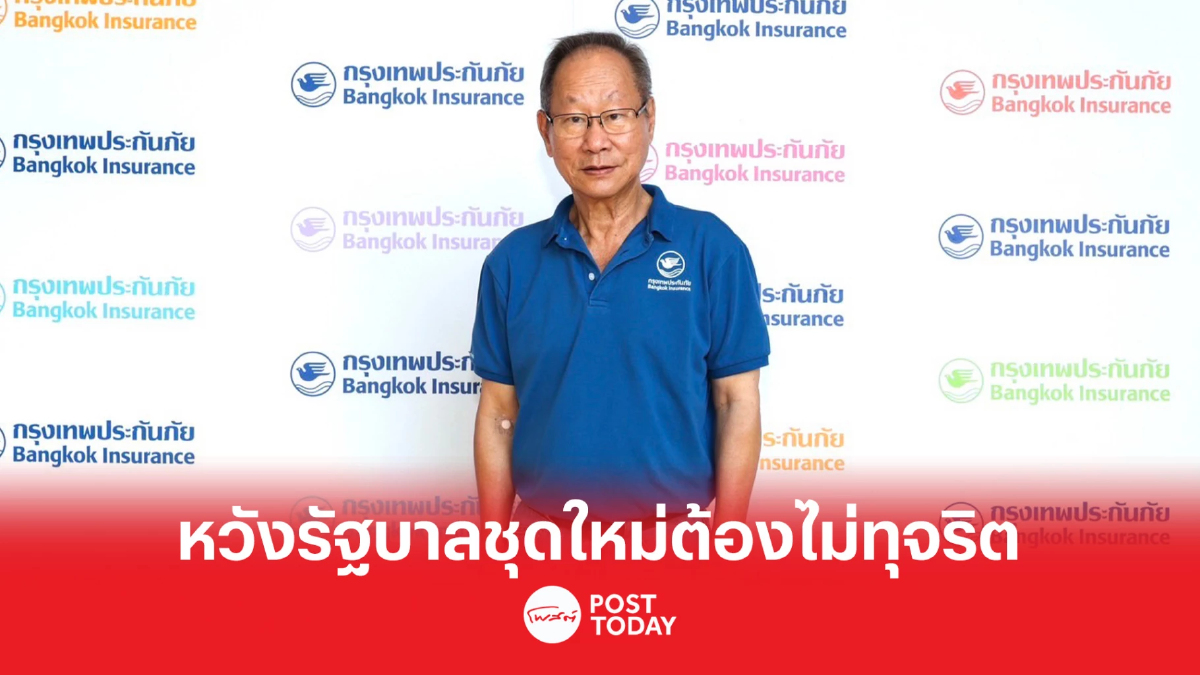 “ชัย โสภณพนิช” ย้ำรัฐบาลใหม่ต้องโปร่งใส ไม่คอร์รัปชั่น “ชัย โสภณพนิช” ย้ำรัฐบาลใหม่ต้องโปร่งใส ไม่คอร์รัปชั่น