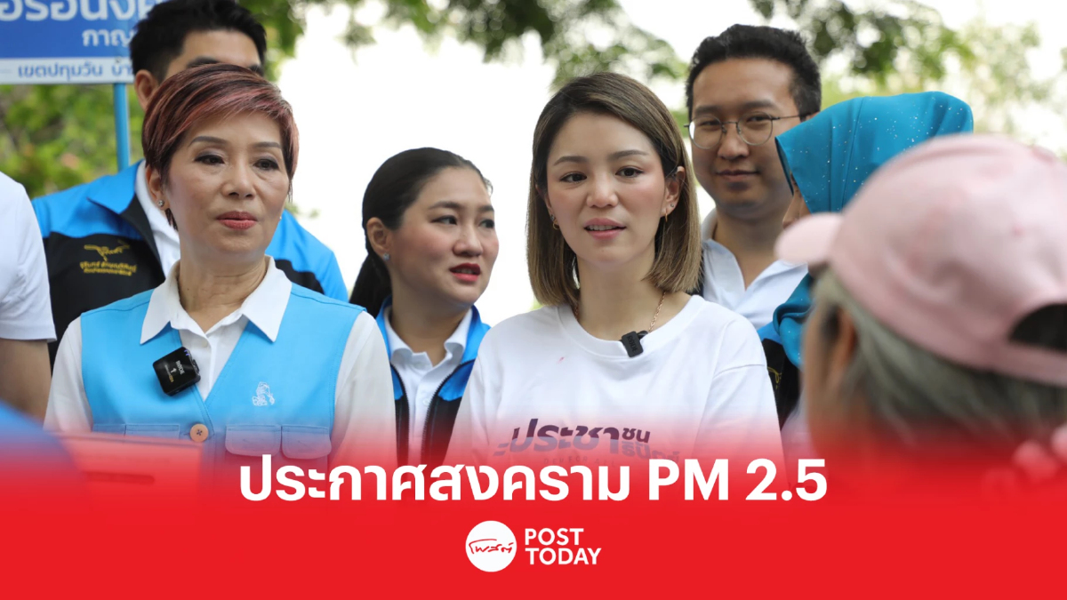 เลือกตั้ง66:‘องอาจ-เดียร์-เอ้’ นำทีม กทม. หาเสียงสาทร ประกาศสงคราม PM2.5 เลือกตั้ง66:‘องอาจ-เดียร์-เอ้’ นำทีม กทม. หาเสียงสาทร ประกาศสงคราม PM2.5