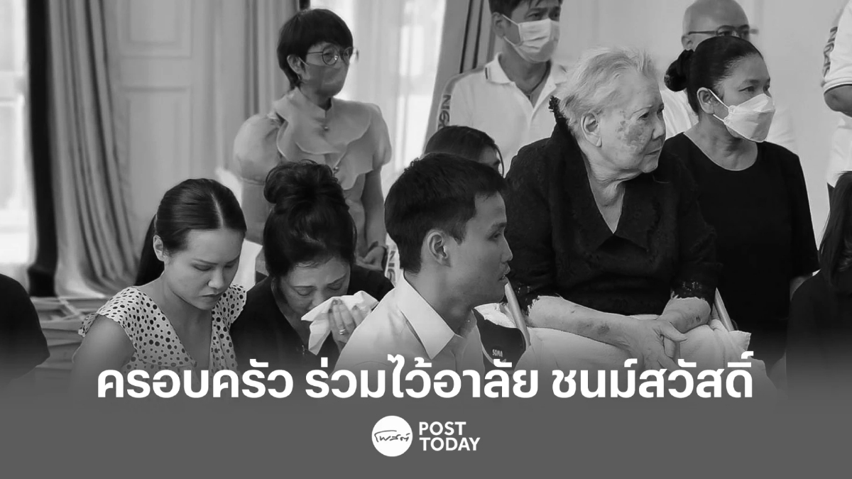 ครอบครัว ชนม์สวัสดิ์ อัศวเหม เศร้า รอรับศพ ประกอบพิธีทางศาสนา ครอบครัว ชนม์สวัสดิ์ อัศวเหม เศร้า รอรับศพ ประกอบพิธีทางศาสนา