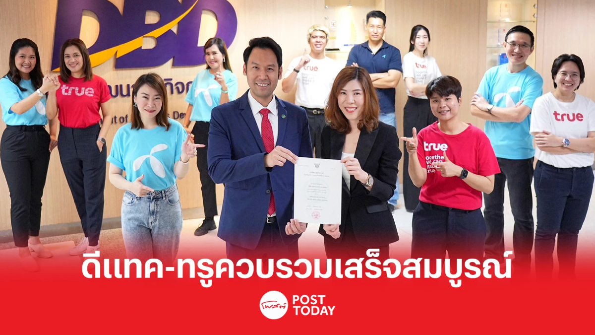 ดีแทค-ทรูควบรวมเสร็จสมบูรณ์ 1 มี.ค.66 ดีแทค-ทรูควบรวมเสร็จสมบูรณ์ 1 มี.ค.66