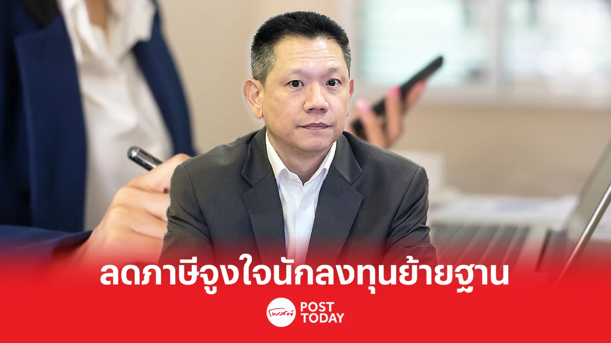 ครม. ขยายเวลามาตรการภาษี รองรับย้ายฐานการผลิตของนักลงทุนต่างชาติ ครม. ขยายเวลามาตรการภาษี รองรับย้ายฐานการผลิตของนักลงทุนต่างชาติ