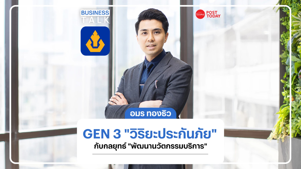 “อมร ทองธิว” กับวิชั่นเป้าหมายปี 66 ปีแห่งนวัตกรรมบริการ “อมร ทองธิว” กับวิชั่นเป้าหมายปี 66 ปีแห่งนวัตกรรมบริการ