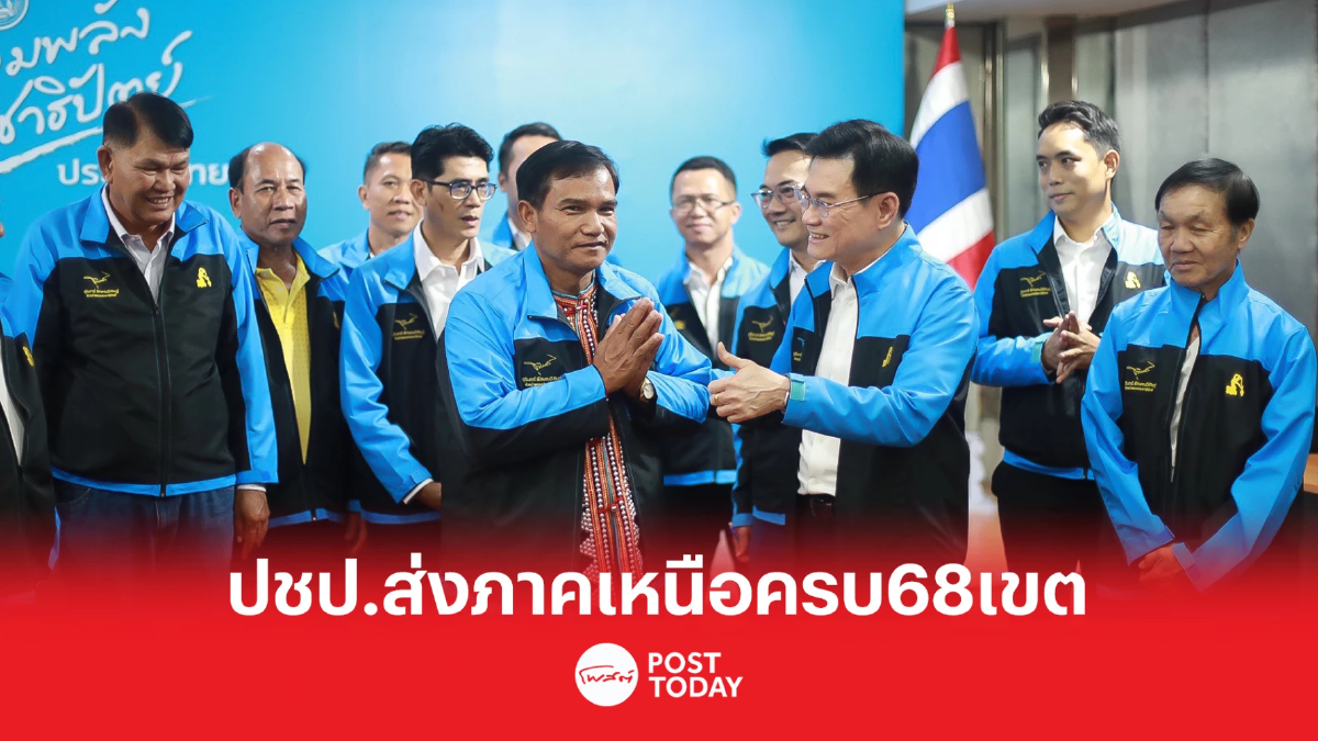 เลือกตั้ง66: ปชป.ได้ผู้นำชุมชนชาวไทยภูเขา สู้สนามเขต1เชียงราย เลือกตั้ง66: ปชป.ได้ผู้นำชุมชนชาวไทยภูเขา สู้สนามเขต1เชียงราย