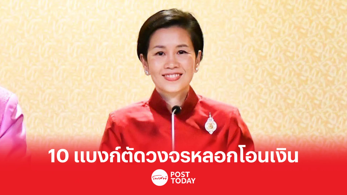 10แบงก์ตัดวงจรหลอกโอนเงินเลิกส่งSMSแนบลิงก์ 10แบงก์ตัดวงจรหลอกโอนเงินเลิกส่งSMSแนบลิงก์