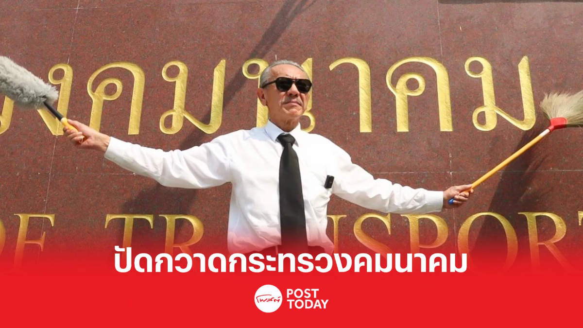 "ชูวิทย์" ถือไม้กวาดบุกคมนาคมให้ข้อมูลโครงการรถไฟฟ้าสีส้ม "ชูวิทย์" ถือไม้กวาดบุกคมนาคมให้ข้อมูลโครงการรถไฟฟ้าสีส้ม