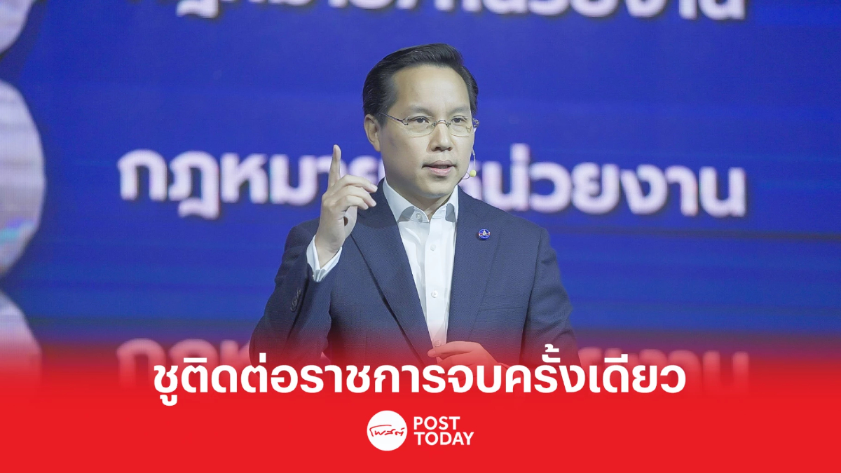เลือกตั้ง66: อรรถวิชช์ ชูนโยบาย ALL Service Center ราชการ 1 คำขอ จบครั้งเดียว เลือกตั้ง66: อรรถวิชช์ ชูนโยบาย ALL Service Center ราชการ 1 คำขอ จบครั้งเดียว