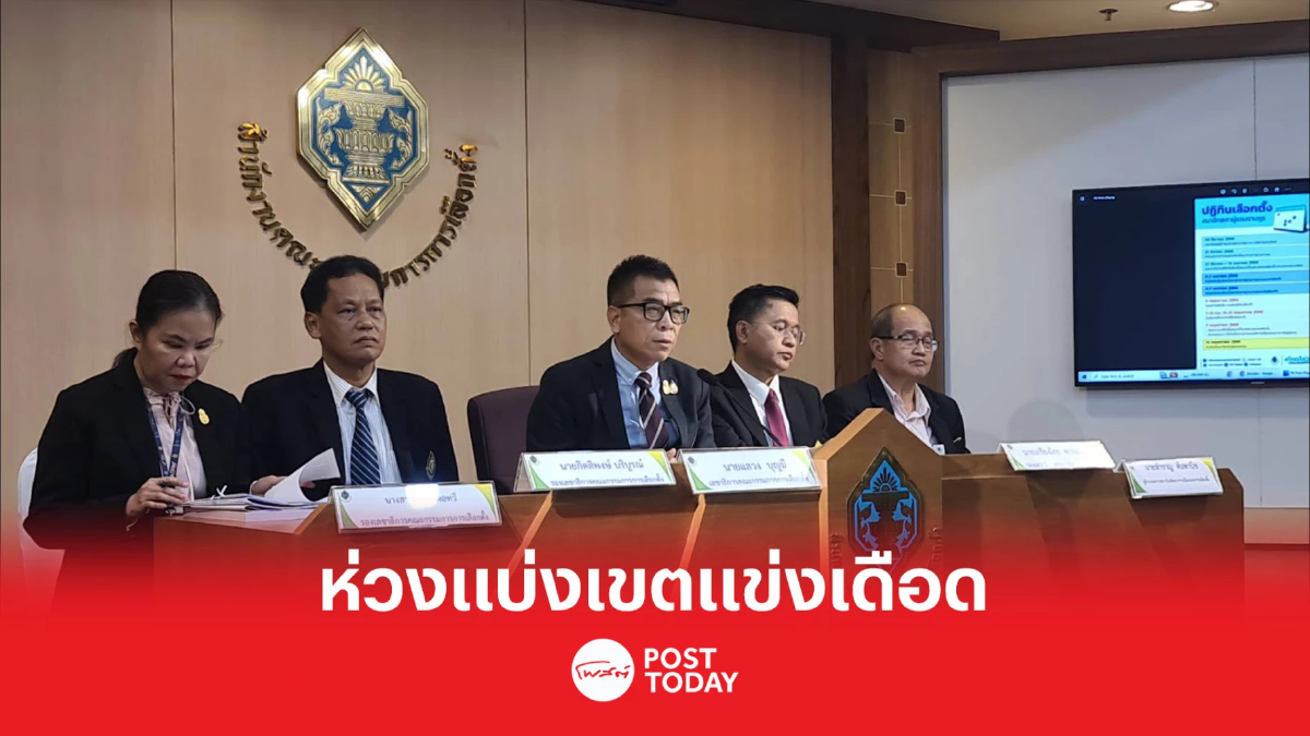 เลือกตั้ง66: กกต.ไม่กังวลปมแบ่งเขต ห่วงการแข่งขันรุนแรงขอเคารพกติกา เลือกตั้ง66: กกต.ไม่กังวลปมแบ่งเขต ห่วงการแข่งขันรุนแรงขอเคารพกติกา