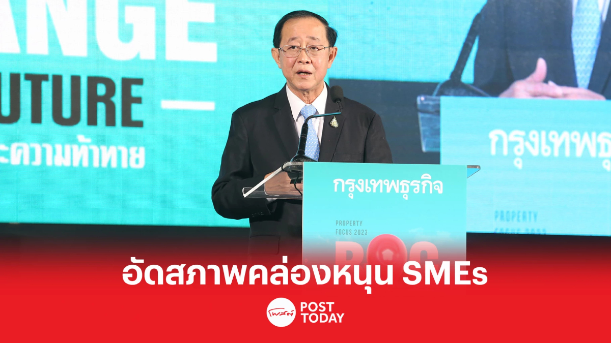 บสย. ผนึก 18 แบงก์อัดฉีดสินเชื่อ-ค้ำประกันร่วม เติมทุน SMEs หนุนเศรษฐกิจ บสย. ผนึก 18 แบงก์อัดฉีดสินเชื่อ-ค้ำประกันร่วม เติมทุน SMEs หนุนเศรษฐกิจ