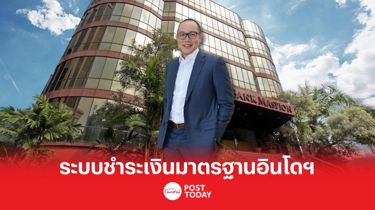 ชู QRIS ระบบชำระเงินผ่าน QR Code ตั้งเป้าแมสเปี้ยนโตสู่ธ.ใหญ่ ในชวาตะวันออก ชู QRIS ระบบชำระเงินผ่าน QR Code ตั้งเป้าแมสเปี้ยนโตสู่ธ.ใหญ่ ในชวาตะวันออก