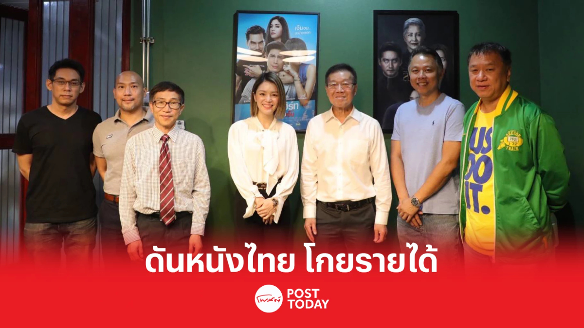 เลือกตั้ง66:มาดามเดียร์ ดันหนังไทย โกยรายได้ เลือกตั้ง66:มาดามเดียร์ ดันหนังไทย โกยรายได้
