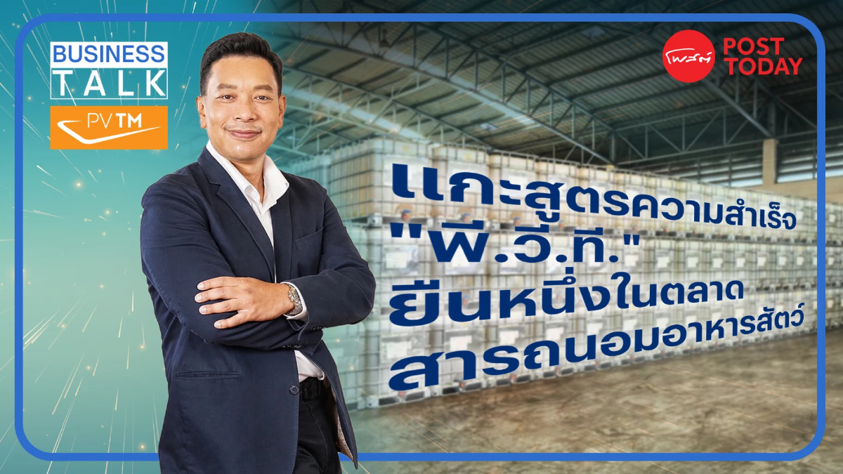 แกะสูตรความสำเร็จ “พี.วี.ที.”สู่เจ้าของผลิตภัณฑ์สิทธิบัตรระดับนานาชาติ แกะสูตรความสำเร็จ “พี.วี.ที.”สู่เจ้าของผลิตภัณฑ์สิทธิบัตรระดับนานาชาติ