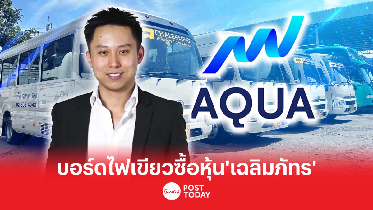 ทุ่ม 495 ล้านบาท ลงทุนซื้อหุ้น “เฉลิมภัทร คอร์ปอเรชั่น” ทุ่ม 495 ล้านบาท ลงทุนซื้อหุ้น “เฉลิมภัทร คอร์ปอเรชั่น”