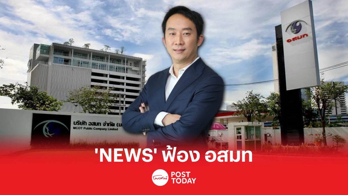 “NEWS” ฟ้อง อสมท ขอคืนสัญญาค้ำประกัน 7.7 ล้านบาท “NEWS” ฟ้อง อสมท ขอคืนสัญญาค้ำประกัน 7.7 ล้านบาท