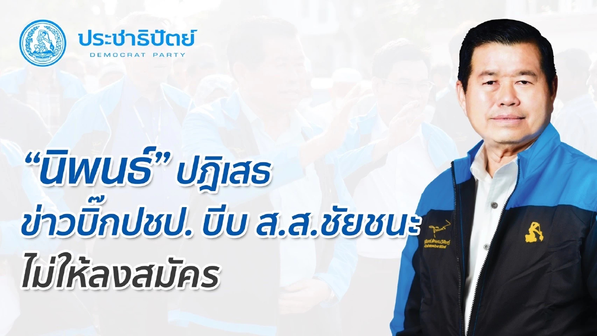 เลือกตั้ง66:นิพนธ์เชื่อชัยชนะไม่เจตนาด้อยค่าสถาบันการศึกษา เลือกตั้ง66:นิพนธ์เชื่อชัยชนะไม่เจตนาด้อยค่าสถาบันการศึกษา