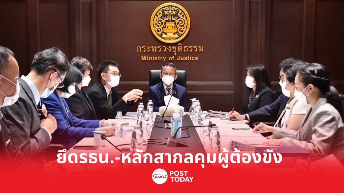 กสม.หารือยธ.ได้ข้อยุติคุมผู้ต้องขังคดีรอตัดสินยึดรธน.-หลักสากล กสม.หารือยธ.ได้ข้อยุติคุมผู้ต้องขังคดีรอตัดสินยึดรธน.-หลักสากล