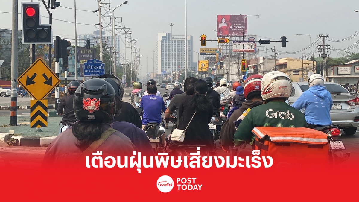 แพทย์ มช.เตือนฝุ่นพิษเสี่ยงป่วยโรคมะเร็ง แพทย์ มช.เตือนฝุ่นพิษเสี่ยงป่วยโรคมะเร็ง