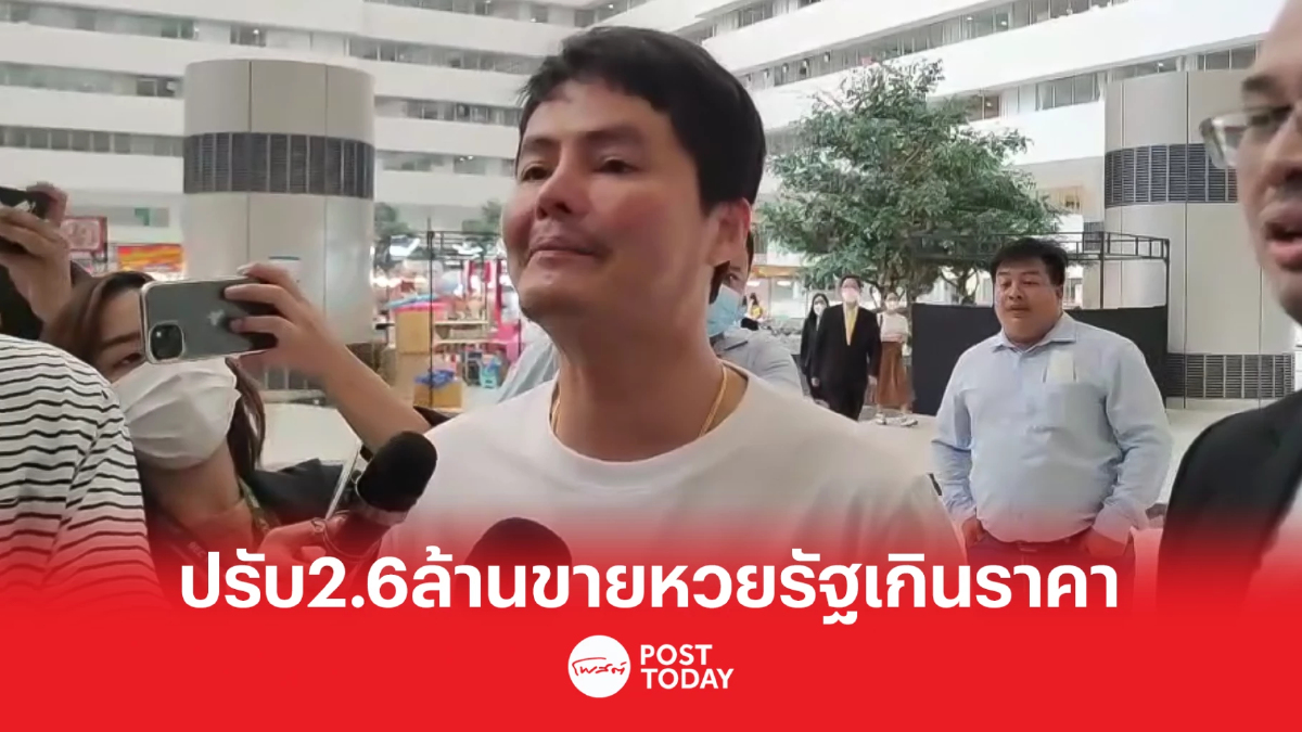 ศาลพิพากษาปรับ นอท กองสลากพลัส 2.6ล้านบาท คดีขายลอตเตอรี่เกินราคา ศาลพิพากษาปรับ นอท กองสลากพลัส 2.6ล้านบาท คดีขายลอตเตอรี่เกินราคา