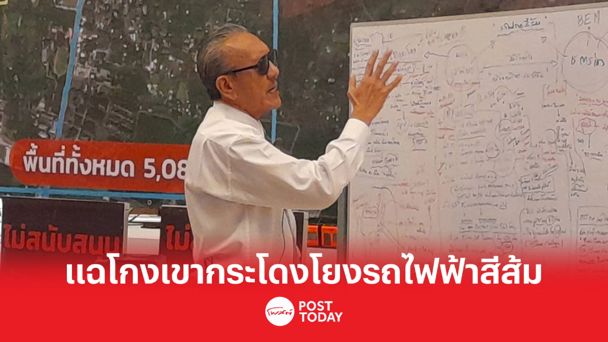 ชูวิทย์ เปิดโปงขบวนการโกงเขากระโดงตั้งนอมีนีโยงรถไฟฟ้าสีส้ม ชูวิทย์ เปิดโปงขบวนการโกงเขากระโดงตั้งนอมีนีโยงรถไฟฟ้าสีส้ม