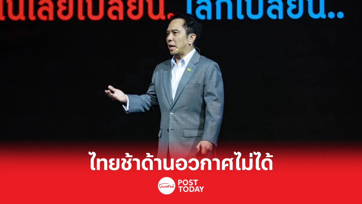ผ.อ.GISTDA ชี้ไทยรอช้าเรื่องอวกาศไม่ได้ ผ.อ.GISTDA ชี้ไทยรอช้าเรื่องอวกาศไม่ได้