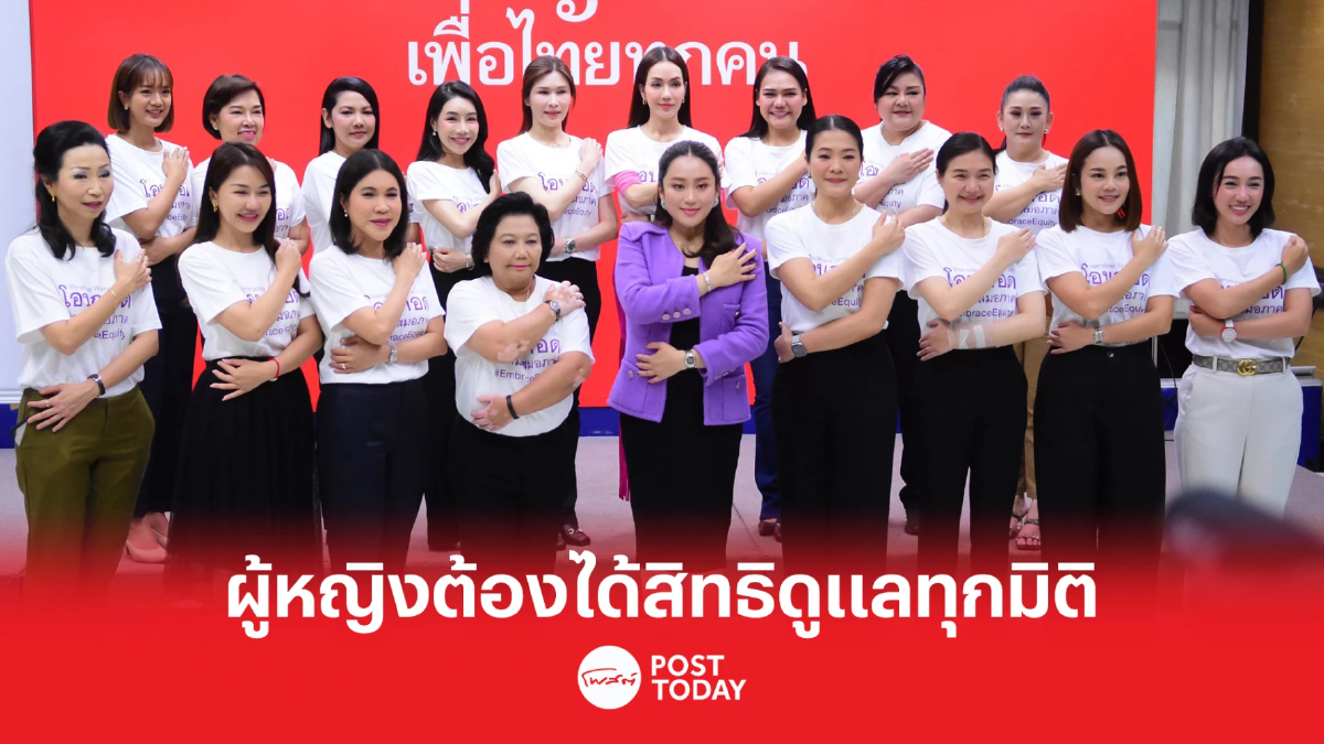 'แพทองธาร'ประกาศผู้หญิงไทยต้องได้สิทธิการดูแลทุกมิติ 'แพทองธาร'ประกาศผู้หญิงไทยต้องได้สิทธิการดูแลทุกมิติ
