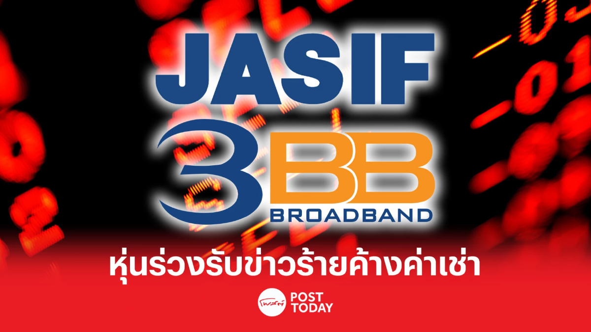 JASIF หุ่นร่วงรับข่าวร้ายค้างค่าเช่า JASIF หุ่นร่วงรับข่าวร้ายค้างค่าเช่า