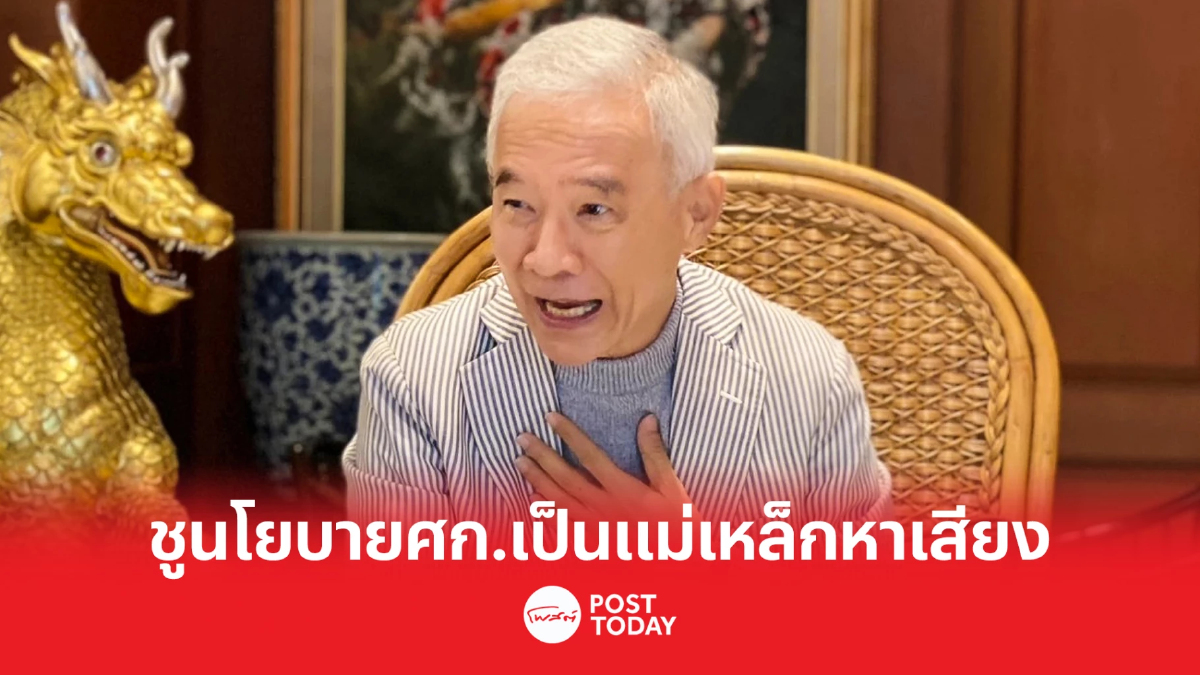 เลือกตั้ง66: สุวัจน์ชูนโยบายเศรษฐกิจเป็นแม่เหล็กหาเสียงชาติพัฒนากล้า เลือกตั้ง66: สุวัจน์ชูนโยบายเศรษฐกิจเป็นแม่เหล็กหาเสียงชาติพัฒนากล้า