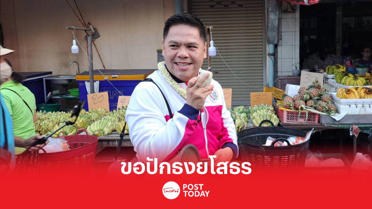 เลือกตั้ง66: วราวุธขอชาติไทยพัฒนาปักธงยโสธร เลือกตั้ง66: วราวุธขอชาติไทยพัฒนาปักธงยโสธร
