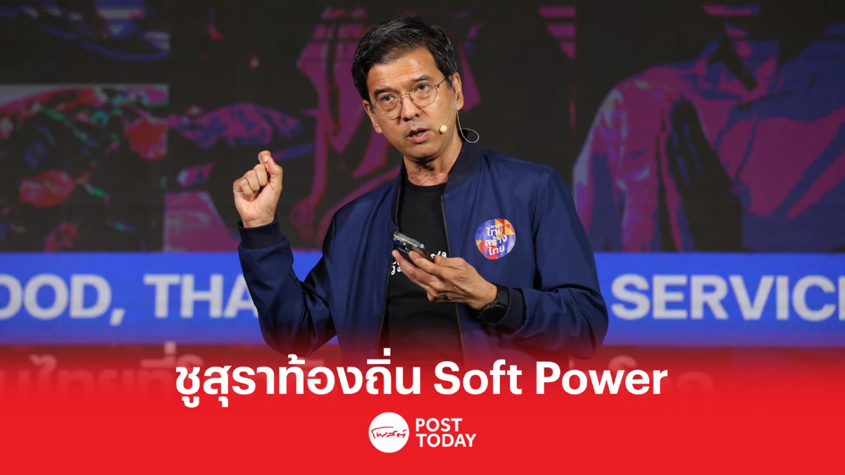 เลือกตั้ง66: ไทยสร้างไทยดันสุราท้องถิ่นเป็นซอฟท์พาวเวอร์ไทย เลือกตั้ง66: ไทยสร้างไทยดันสุราท้องถิ่นเป็นซอฟท์พาวเวอร์ไทย