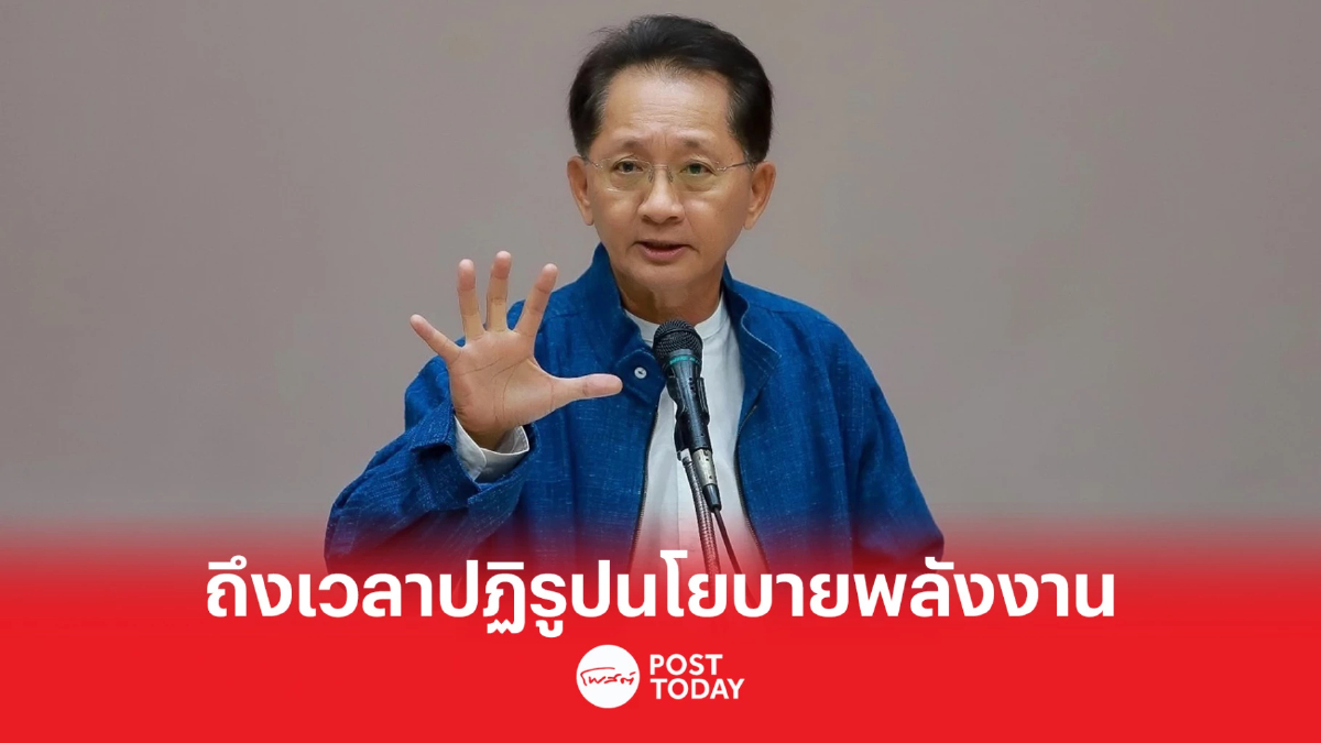ถึงเวลาปฏิรูปนโยบายพลังงานหรือยัง? ฟัง 6 พรรคการเมืองตอบคำถามภาคประชาชน ถึงเวลาปฏิรูปนโยบายพลังงานหรือยัง? ฟัง 6 พรรคการเมืองตอบคำถามภาคประชาชน