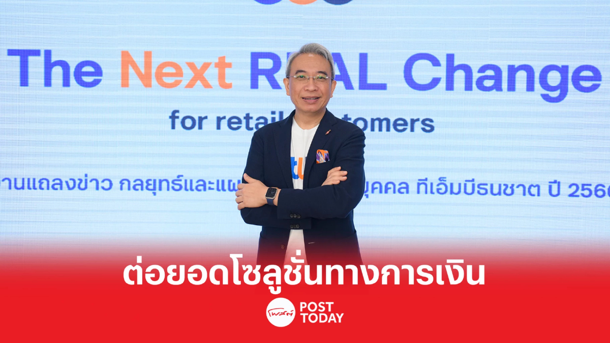 ตั้งเป้าขึ้นเป็น Top 3 Digital Banking Platform ตั้งเป้าขึ้นเป็น Top 3 Digital Banking Platform