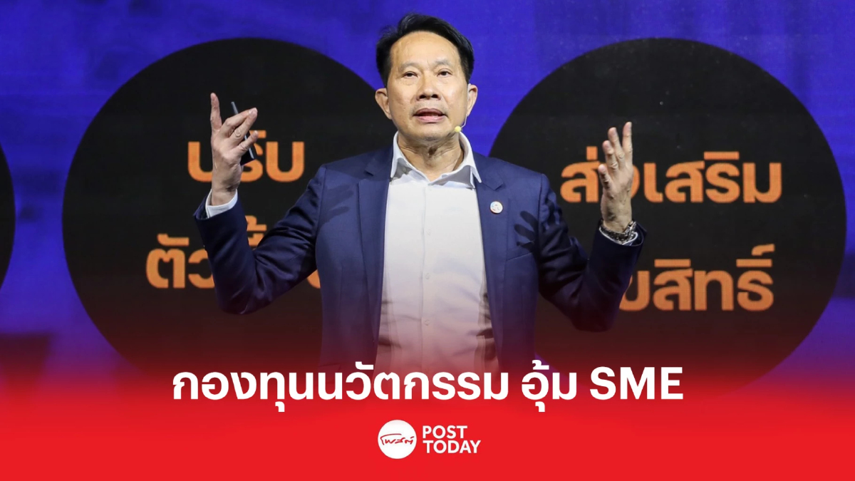 ไทยสร้างไทย ดันตั้งกองทุนนวัตกรรม อุ้ม SME ไทยสร้างไทย ดันตั้งกองทุนนวัตกรรม อุ้ม SME