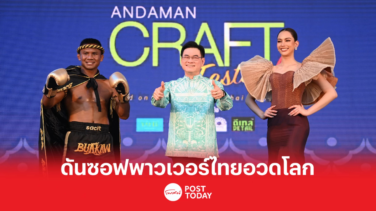 จุรินทร์ เผยปี65 ซอฟพาวเวอร์ไทยสร้างมูลค่า1.45ล้านล้านบาท จุรินทร์ เผยปี65 ซอฟพาวเวอร์ไทยสร้างมูลค่า1.45ล้านล้านบาท