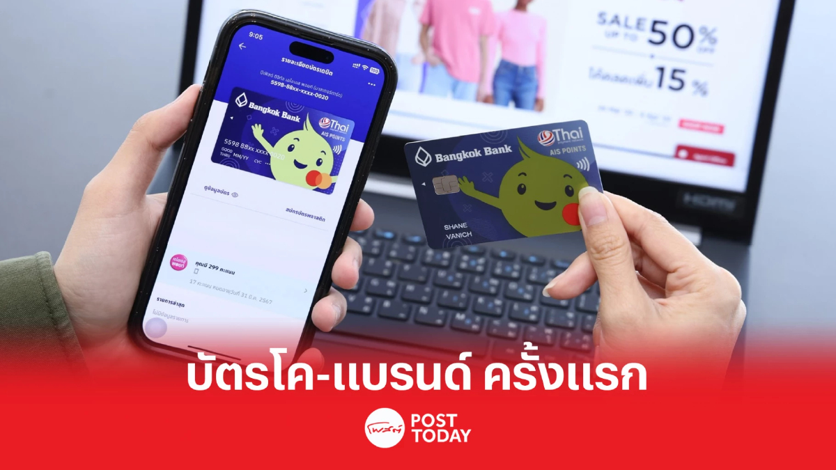 ธนาคารกรุงเทพ-เอไอเอส จับมือออกบัตรโค-แบรนด์ ครั้งแรก ธนาคารกรุงเทพ-เอไอเอส จับมือออกบัตรโค-แบรนด์ ครั้งแรก