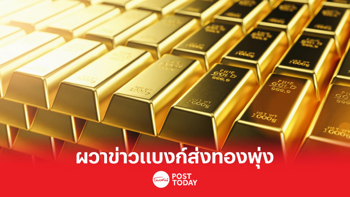 นักลงทุนผวาข่าวแบงก์หาหลุมหลบภัย ส่งราคาทองฟิวเจอร์พุ่ง 20.40 ดอลล์ นักลงทุนผวาข่าวแบงก์หาหลุมหลบภัย ส่งราคาทองฟิวเจอร์พุ่ง 20.40 ดอลล์