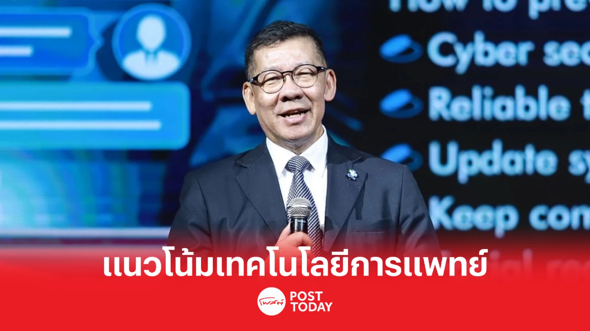 โรงพยาบาลรวมใจรักษ์ ชี้แนวโน้ม Medtech Trends 2023 โรงพยาบาลรวมใจรักษ์ ชี้แนวโน้ม Medtech Trends 2023