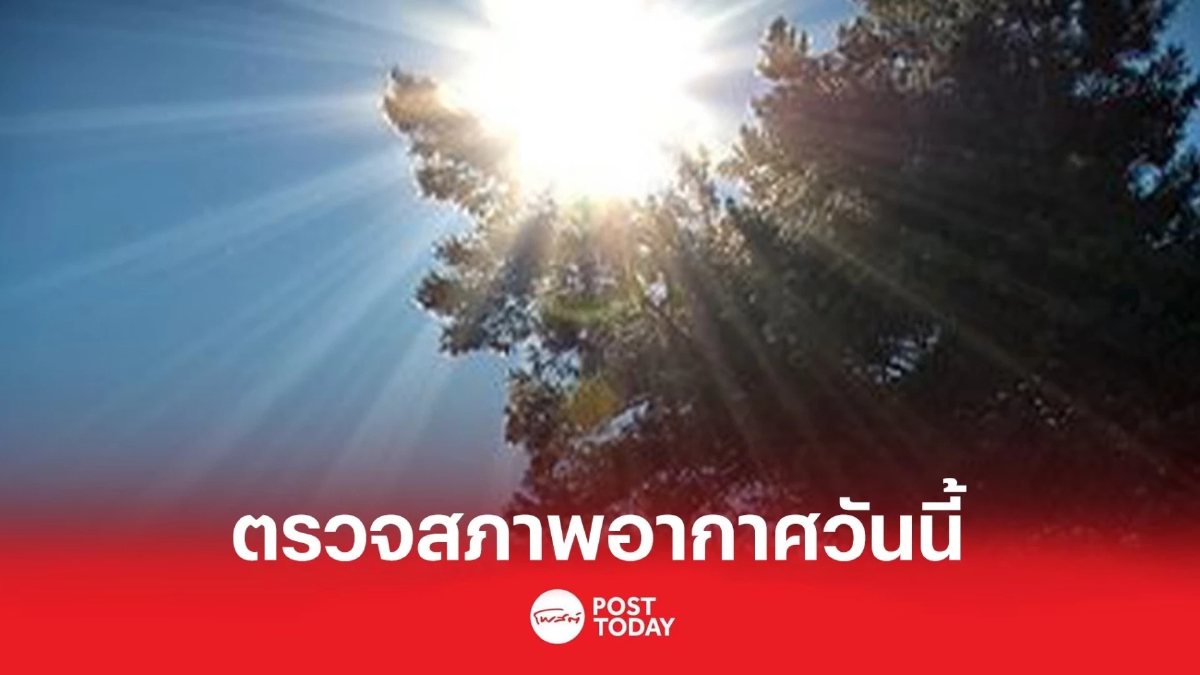 กรมอุตุนิยมวิทยาเตือน12-14 มี.ค. ประเทศไทยตอนบนระวังพายุฤดูร้อน กรมอุตุนิยมวิทยาเตือน12-14 มี.ค. ประเทศไทยตอนบนระวังพายุฤดูร้อน