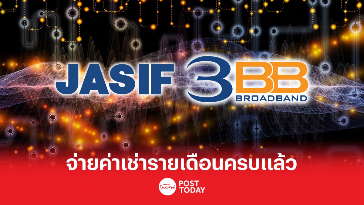 บลจ.บัวหลวง แจ้ง ตลาดฯ 3BB จ่ายค่าเช่ารายเดือนครบแล้ว บลจ.บัวหลวง แจ้ง ตลาดฯ 3BB จ่ายค่าเช่ารายเดือนครบแล้ว