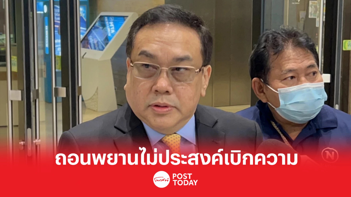 ทีมทนายจ่อถอนพยานบางรายไม่ประสงค์เบิกความคดี“สว.อุปกิต”ฟ้องอัจฉริยะ ทีมทนายจ่อถอนพยานบางรายไม่ประสงค์เบิกความคดี“สว.อุปกิต”ฟ้องอัจฉริยะ