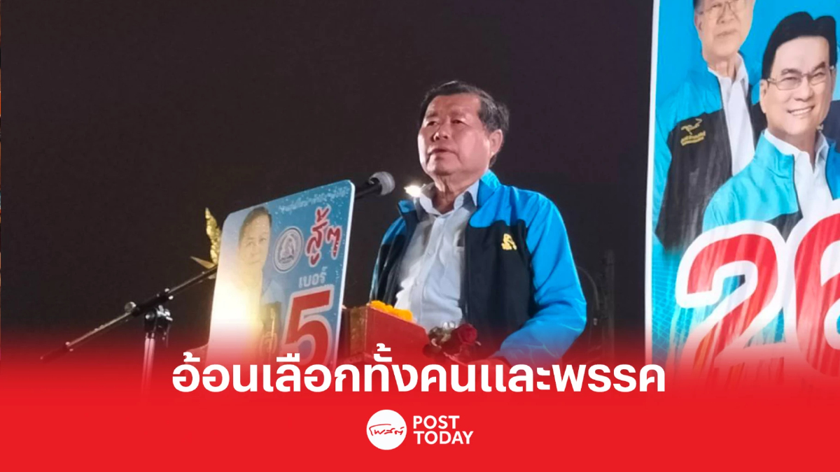 นิพนธ์ ปลุกใจชาวสุราษฏร์ธานี อ้อนขอให้เลือกประชาธิปัตย์ ทั้งคน ทั้งพรรค นิพนธ์ ปลุกใจชาวสุราษฏร์ธานี อ้อนขอให้เลือกประชาธิปัตย์ ทั้งคน ทั้งพรรค