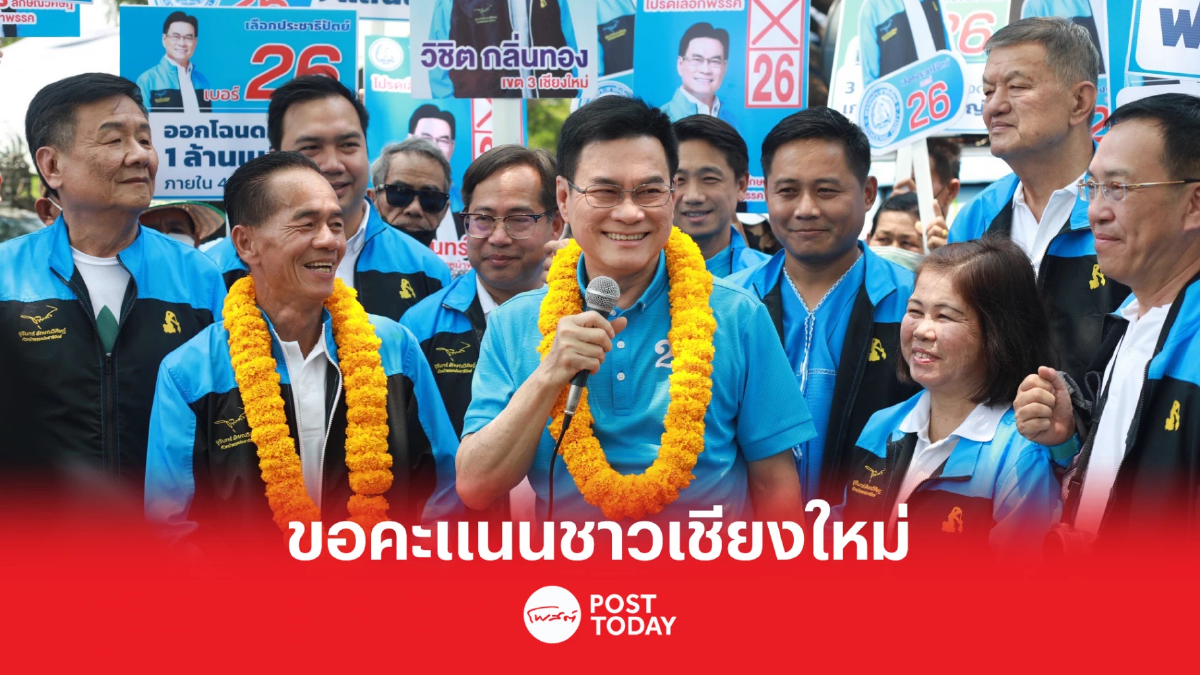 เลือกตั้ง66:จุรินทร์ออนทัวร์เชียงใหม่ขอเทคะแนนเลือกประชาธิปัตย์ เลือกตั้ง66:จุรินทร์ออนทัวร์เชียงใหม่ขอเทคะแนนเลือกประชาธิปัตย์