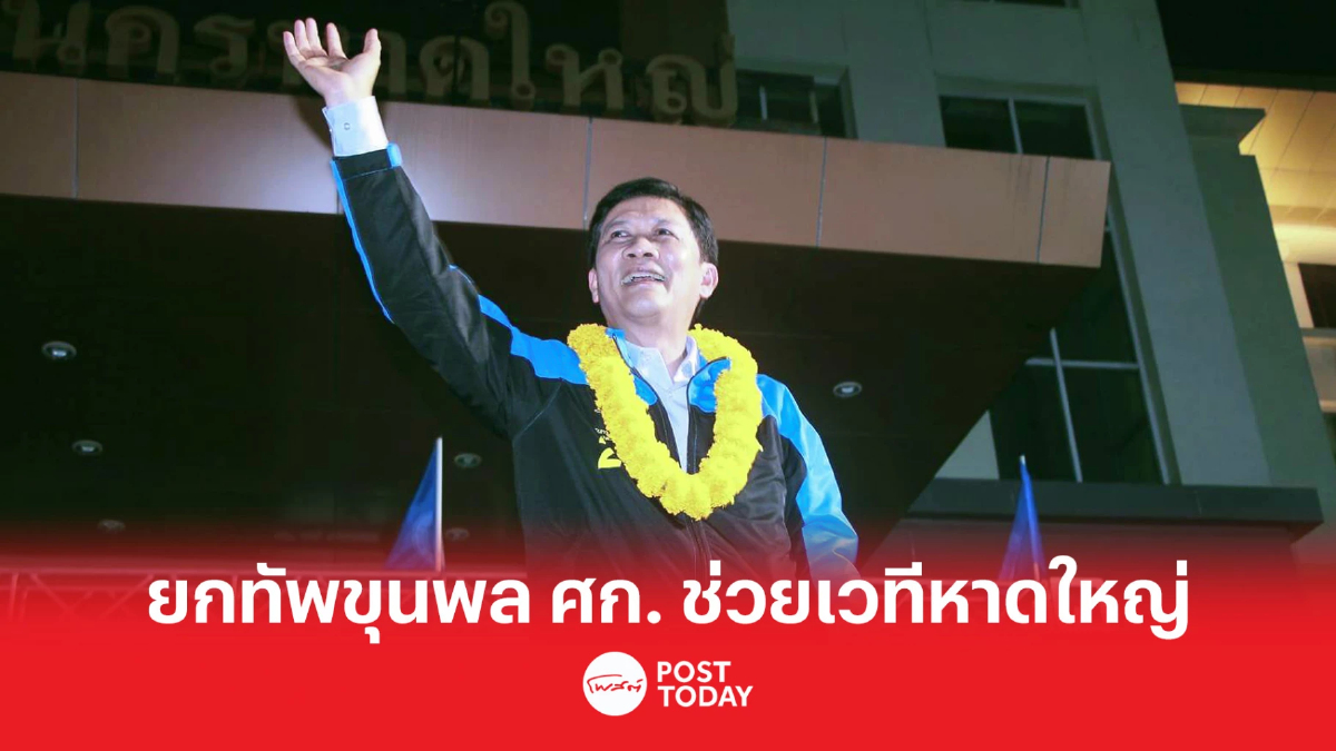 เลือกตั้ง 66 : "นิพนธ์" ยกทัพขุนพลเศรษฐกิจ ช่วยผู้สมัครสงขลาคว้าชัย เลือกตั้ง 66 : "นิพนธ์" ยกทัพขุนพลเศรษฐกิจ ช่วยผู้สมัครสงขลาคว้าชัย